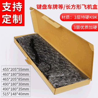 49*18*3飞机盒加硬特硬键盘车牌包装坑压长条飞机盒相框壁画服装