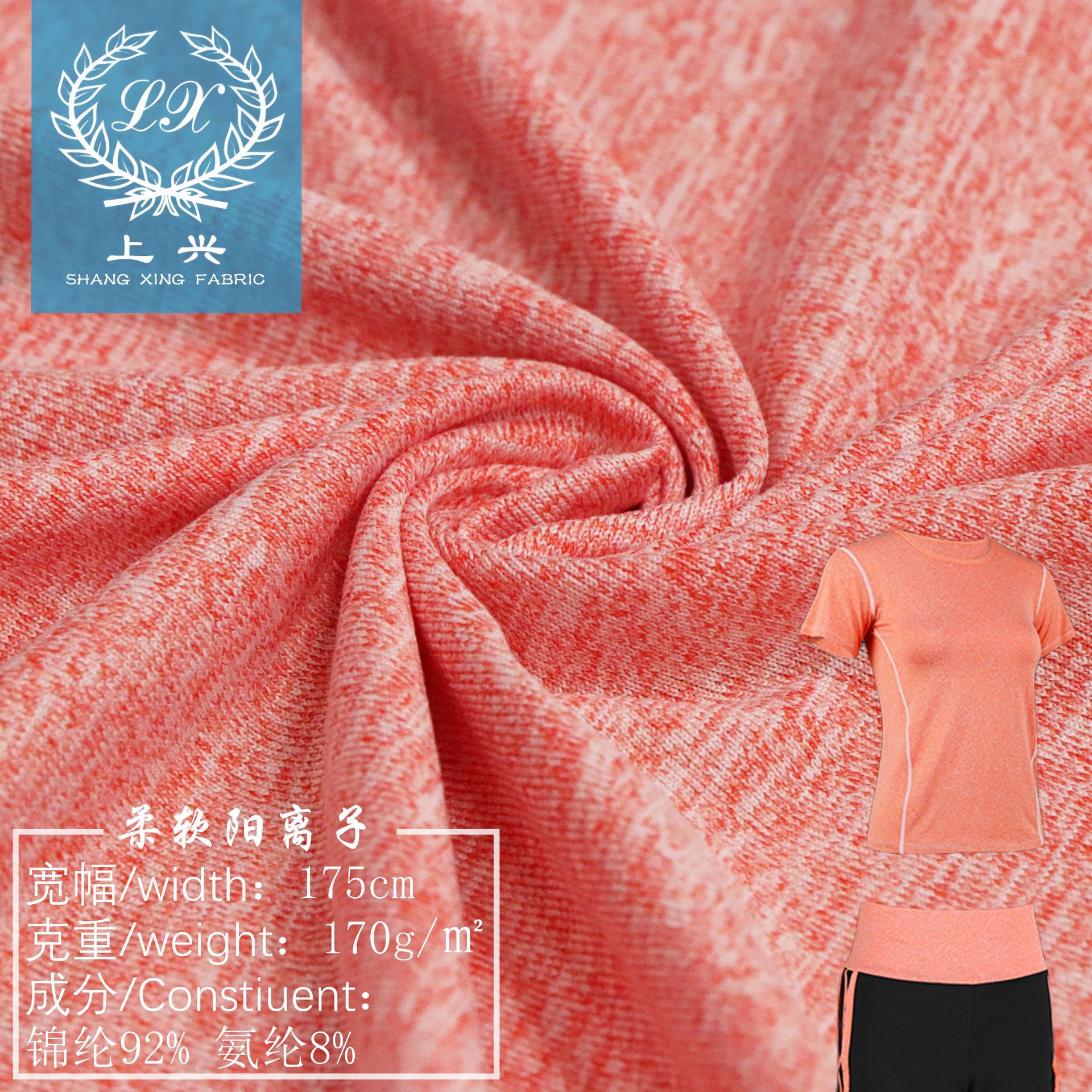 长丝阳离子拉架平纹汗布 秋冬高弹力双色运动头巾针织面料