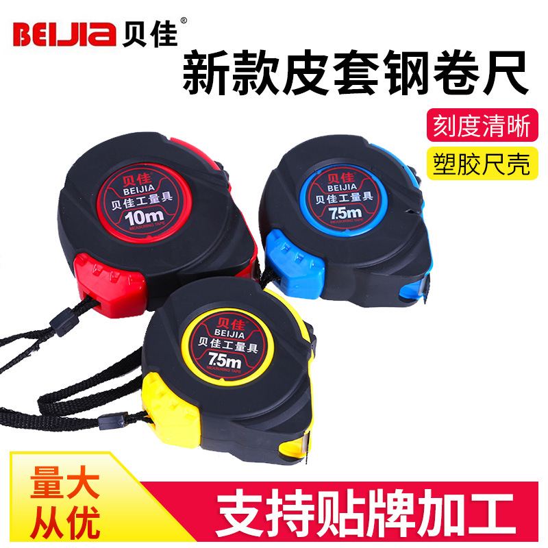 现货供应贝佳新款皮套钢卷尺 工地测量皮套钢卷尺家用米尺批发
