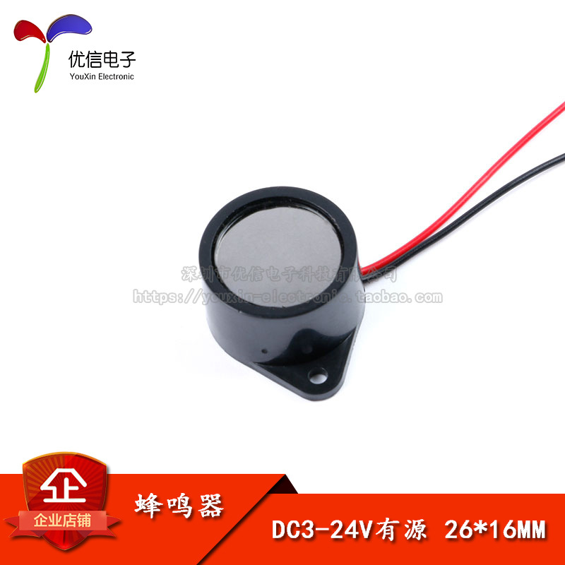 26*16MM防水蜂鸣器2616有源压电蜂鸣器报警密封防水16-26V
