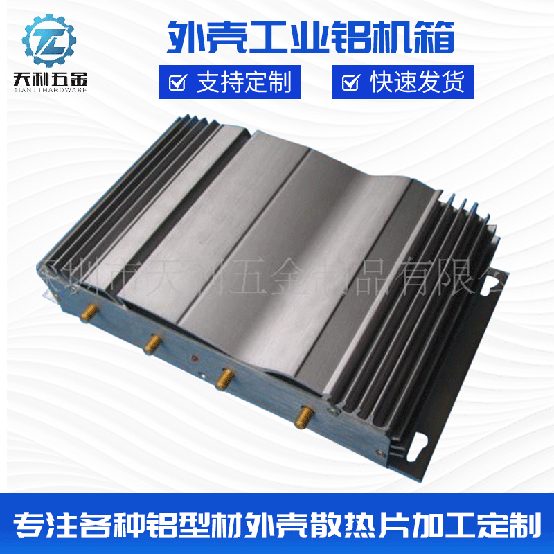 厂家供应铝型材氧化铝汽车功放机手机外壳工业铝机箱