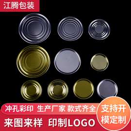 不展示的产品  食品 罐头马口铁罐专用底盖 焊丝易拉罐奶粉底盖