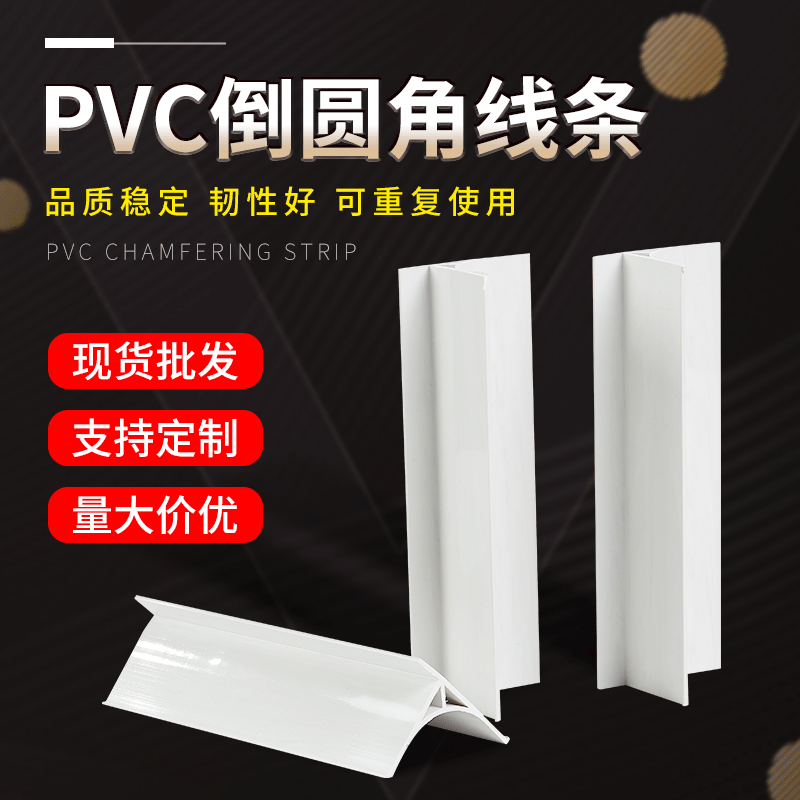 批发圆角线条5公分圆弧倒角线电厂用塑料异型材化工厂用pvc倒角线