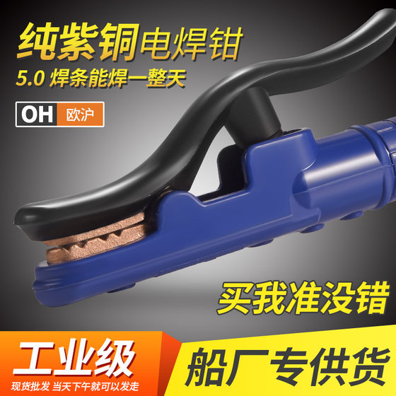 American welding pliers non-hot welding pliers 500a800a1000a pure copper heavy-duty anti-fall black diamond welding clip