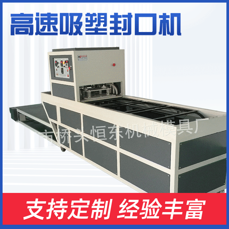 厂家供应全自动高速吸塑包装封口机 连续式自动吸塑泡壳封口机