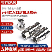 不锈钢开闭式双自封快速接头厂家生产耐高温滚珠液压快速接头