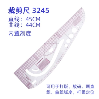 多功能裁剪尺 3245样衣打版放码尺 袖窿曲线尺服装绘图设计放码