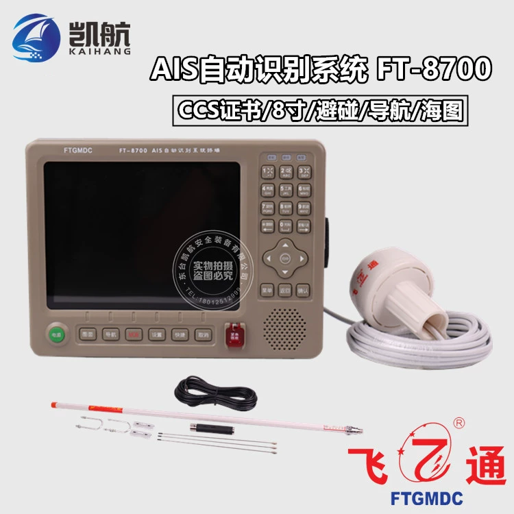 Feitong FT-8700B морской GPS Beidou навигатор AIS Автоматическая идентификация анти-сенсорный прибор морской карты CCS