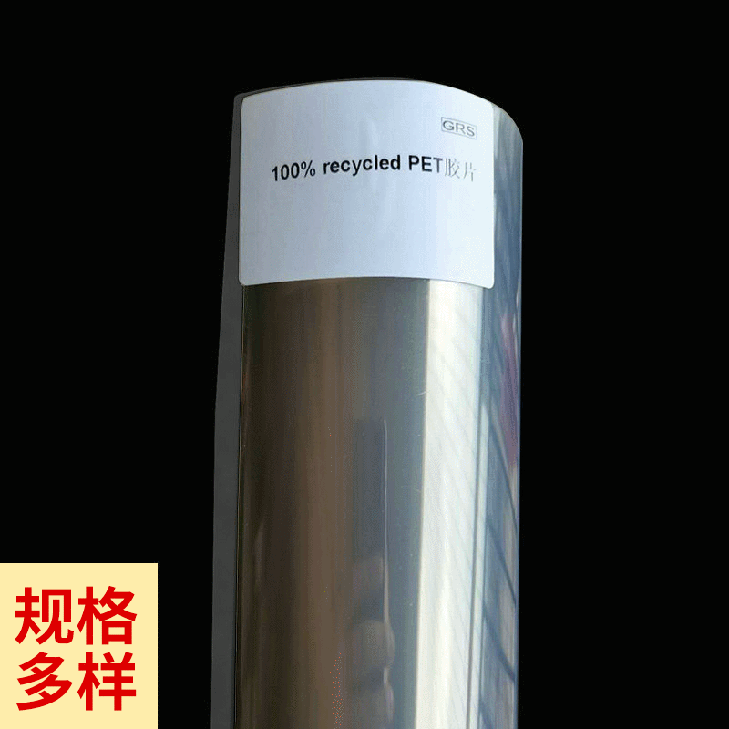 GRS认证Recycled PET胶片印刷可降解礼品盒塑料片吸塑透明PET胶片