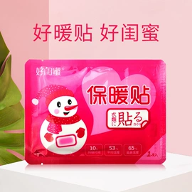 暖贴、暖宝宝;蒸汽眼罩;护眼罩