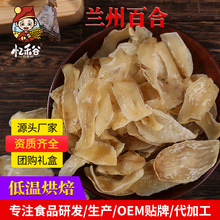 兰州百合干特级无硫甜百合小片食用新货清香果蔬清香百合干