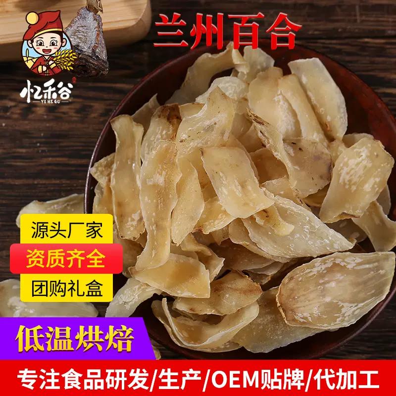 兰州百合干特级无硫甜百合小片食用新货清香果蔬清香百合干