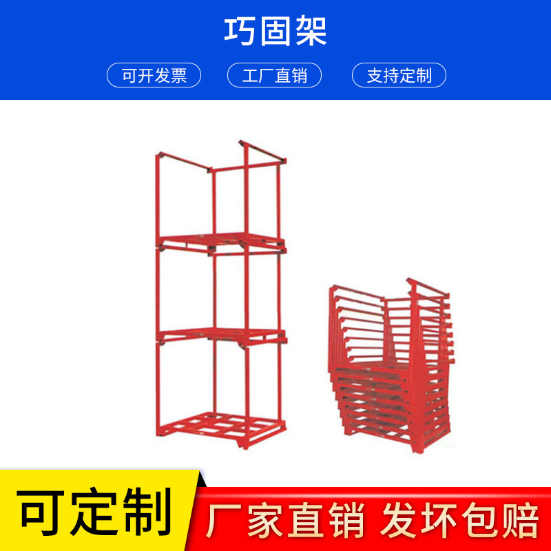 【荣勒】询价有礼浙江杭州巧固架，堆垛架，厂家生产