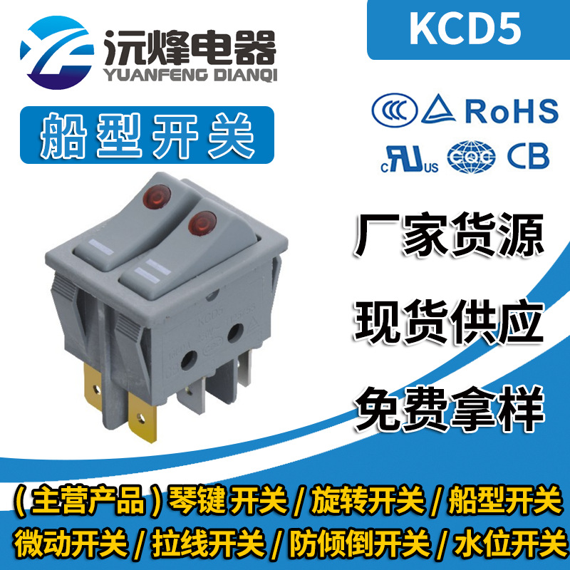 厂家直供32*25.2船型开关 6脚双联跷板开关 饮水机双联电源开关