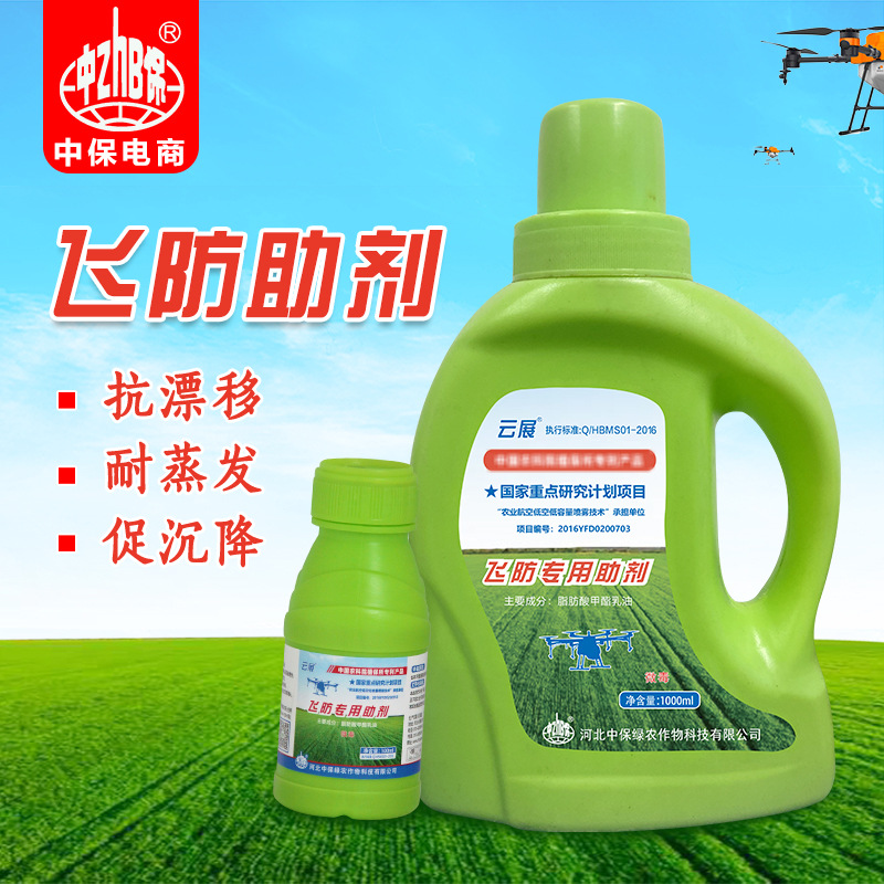 中保雲展 飛防助劑增強農藥利用率耐蒸發促沈降易附著100ml