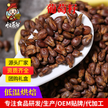 现货批发熟葡萄籽可打粉磨粉原料美容院用低温烘焙葡萄籽散装