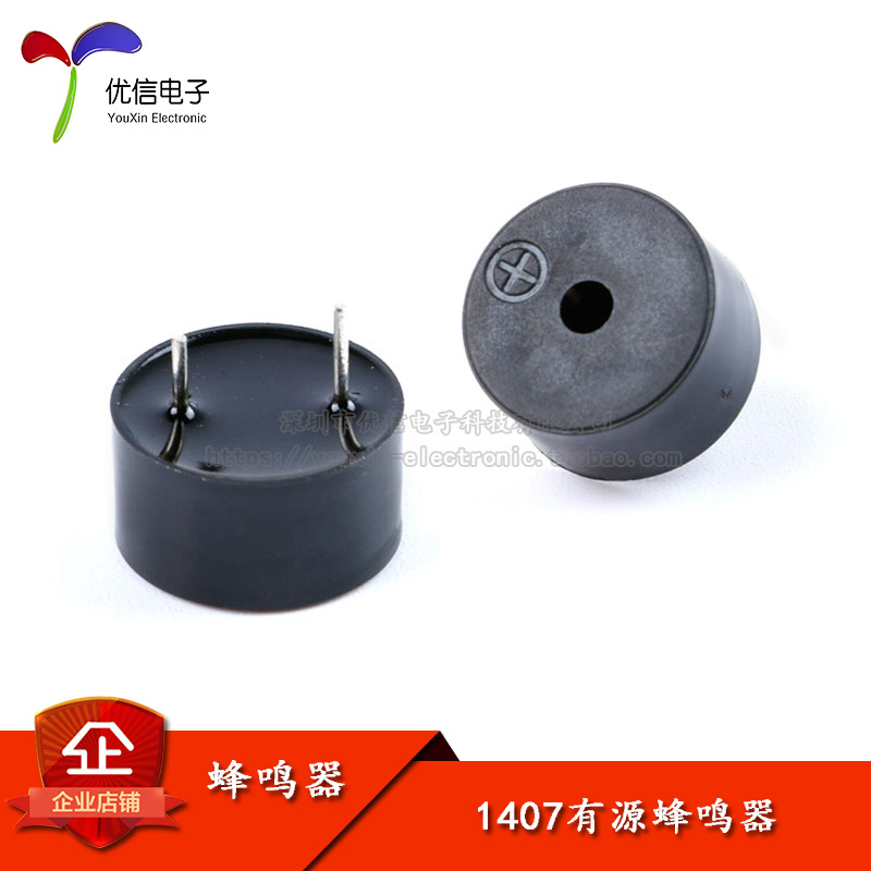 1407有源一体压电式蜂鸣器14*7MM直流高分贝讯响器4-15V