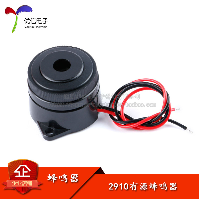 2910有源压电式蜂鸣器3025 连续声螺旋式直流电制冷设备用12v 24v