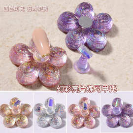 网红美甲甲托底座梅花幻彩亮片带磁铁初学者美甲师固定甲片练习架