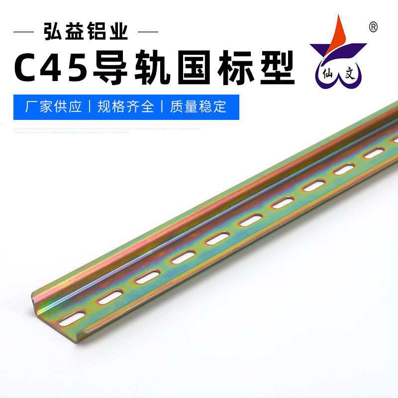 C45导轨国标型   空开断路器U型钢质 钢轨钢导轨 直线安装导轨