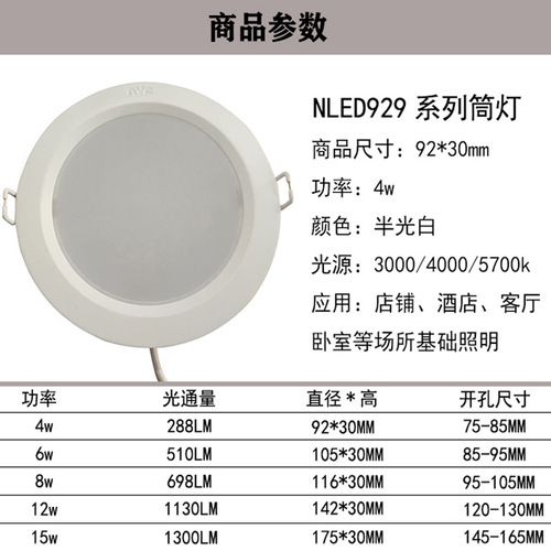 雷士照明led筒灯薄款三公分吊顶天花灯走廊过道嵌入式NLED929系列