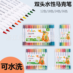 36-color washable marker water-based soft-head watercolor pen double-head marker children's painting art wholesale