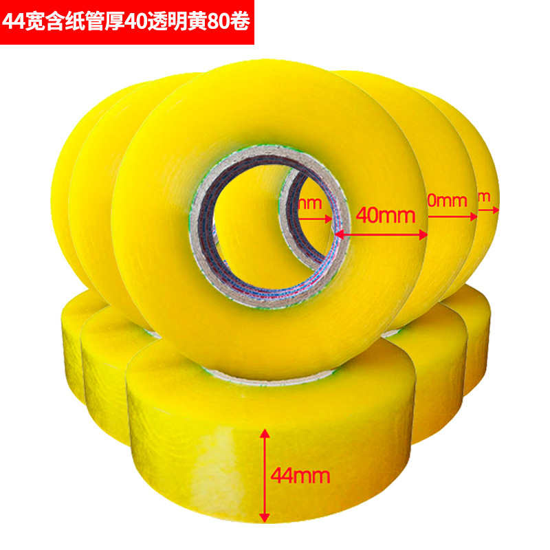 透明胶带宽4.5cm长100快递打包封箱胶带透明胶布胶纸批发厂家