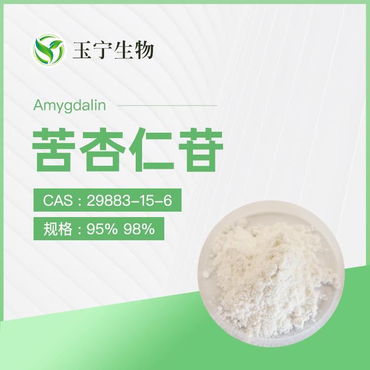 苦杏仁甙 98% 苦杏仁苷  苦杏仁提取物