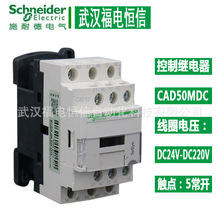Schneider�����^���TESYS D�������|���^���CAD50MDC 5���_�|�c