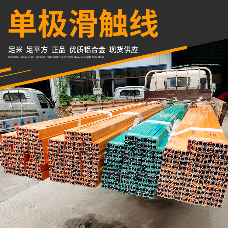 200A/500A/800A/单级安全滑触线 行车龙门吊起重机天车供电滑线定