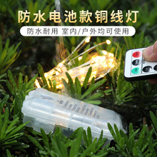 圣诞节装饰LED铜线小灯串户外露营氛围皮线遥控电池灯串大量批发