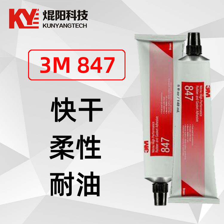 3M 847 密封胶 高性能耐油耐高温橡胶金属塑料封边柔性密封胶