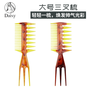 Amber two-color large three-fork comb men's large back double-sided plug comb oil head shape comb three-fork pointed tail comb