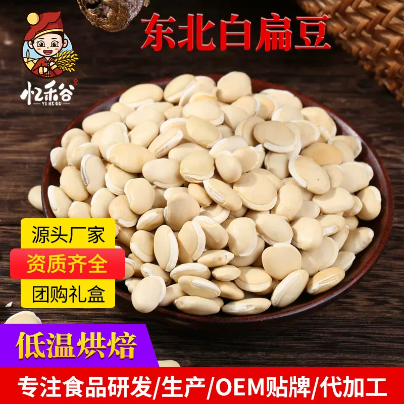 现货批发熟白扁豆散装磨粉原料五谷杂粮白扁豆低温烘焙熟的白扁豆