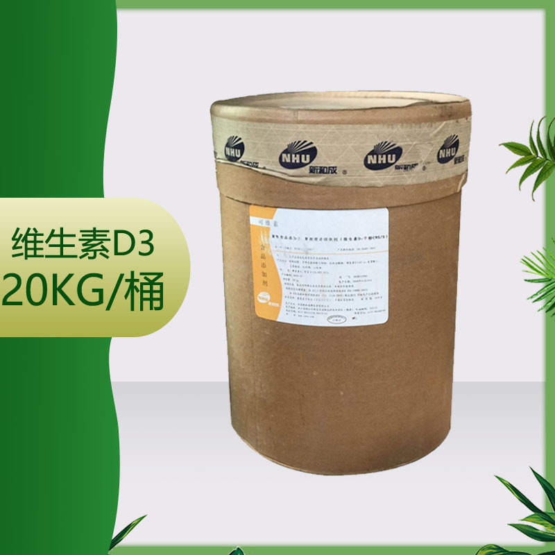供应 新和成/天和成/伟鼎 维生素D3 VD3
