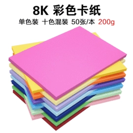 复印纸;便利贴;纸质工艺品