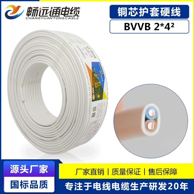聚氯乙烯铜芯家装护套线 BVVB2*4平方照明电源线电线电缆规格型号
