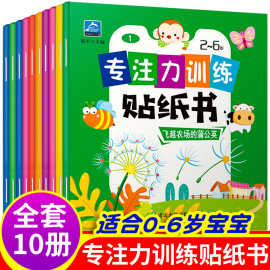专注力训练贴纸书3-6岁儿童书籍宝宝早教启蒙粘贴画书幼儿园绘本