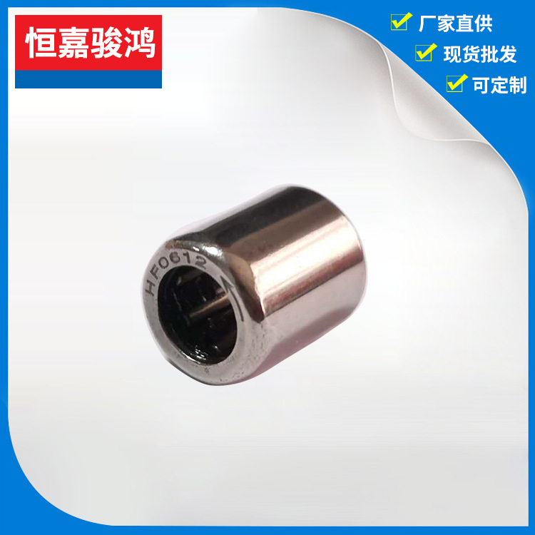单向滚针轴承 HF0612 单向轴承 滚针轴承 冲压外圈单向滚针轴承