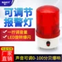 旋转可调声音24v12v报警器