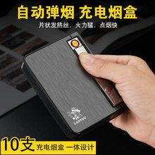 HDYH十只装老头自动弹烟打火机香烟盒 老式10只电炉丝充电烟盒