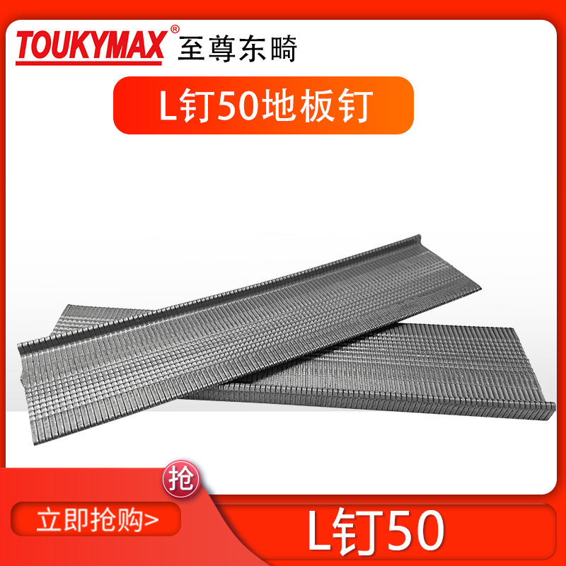 气钉枪钉子 锦乾牌 L 型地板钉 铺地板钉枪用钉 L50地板钉Q钉