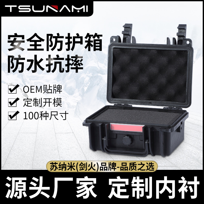 苏纳米191208手提式防水防震高档仪器保护箱PP塑料材质耐磨承重