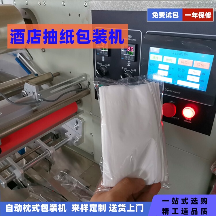 Business Tissue Paper Packaging Machine, Hotel Tissue Packaging Machine, Restaurant Tissue Paper Automatic Packaging Equipment, High Speed Business Tissue Paper Packaging Machine, Hotel Tissue Packaging Machine, Restaurant Tissue Paper Automatic Packaging Equipment, High Speed