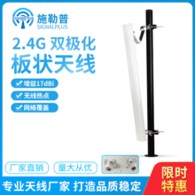 2.4G室外扇区天线双极化板状高增益17dBi 无线AP工程公共热点wifi