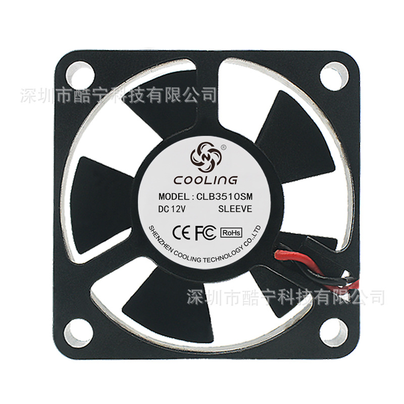 酷宁 3510 直流散热风扇 鼓风机 12V  帕灯 加湿器 香薰机用风机