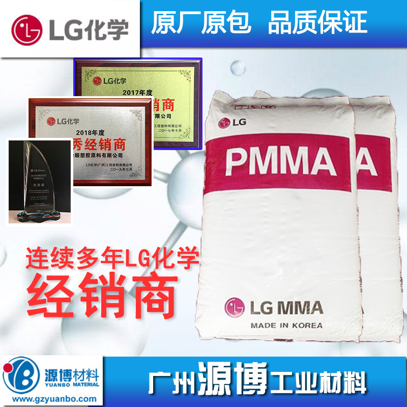 PMMA LG化学IH830HR耐热亚克力料电器汽车车尾灯专用工程塑胶原料