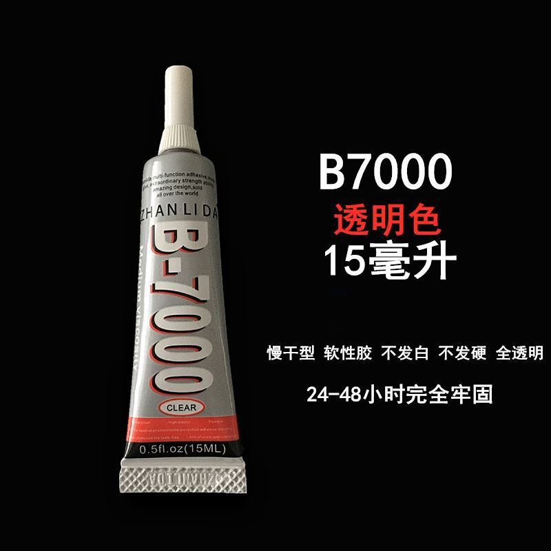 正品B7000多规格3ML赠品胶水DIY手工点钻工具饰品专用慢干不伤手