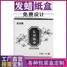 发蜡包装盒定制化妆品礼盒印刷设计LOGO做护发素纸盒定做包装盒