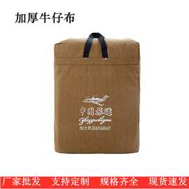 加厚手提搬家编织袋 大容量旅游托运打包袋 牛仔布双肩收纳行李袋